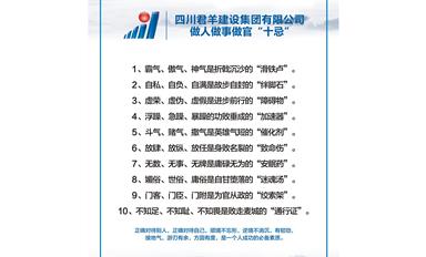 沙巴官网集团做人做事做官“十忌”